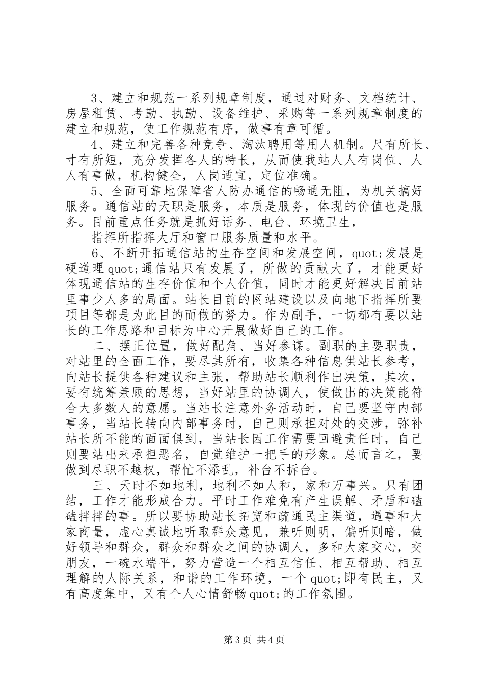 通信站副站长竞聘演讲致辞稿范文_第3页