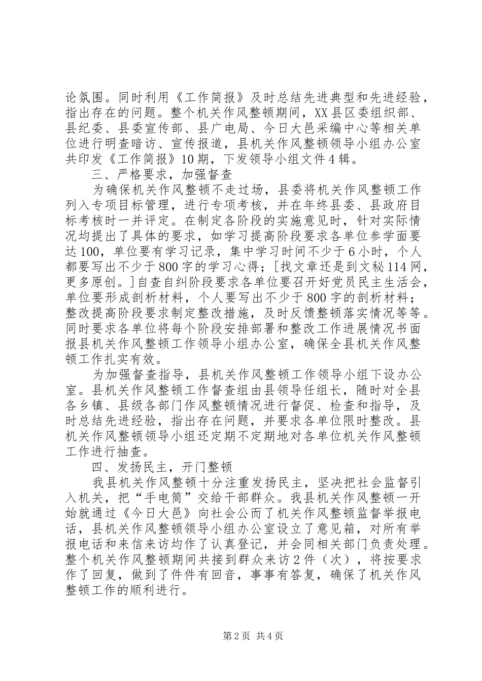 县机关作风整顿工作总结 _第2页