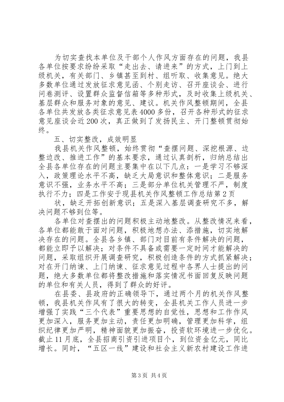 县机关作风整顿工作总结 _第3页