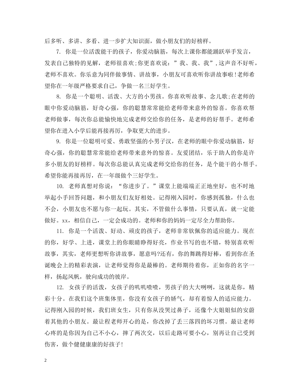 小班上学期教师评语 _第2页