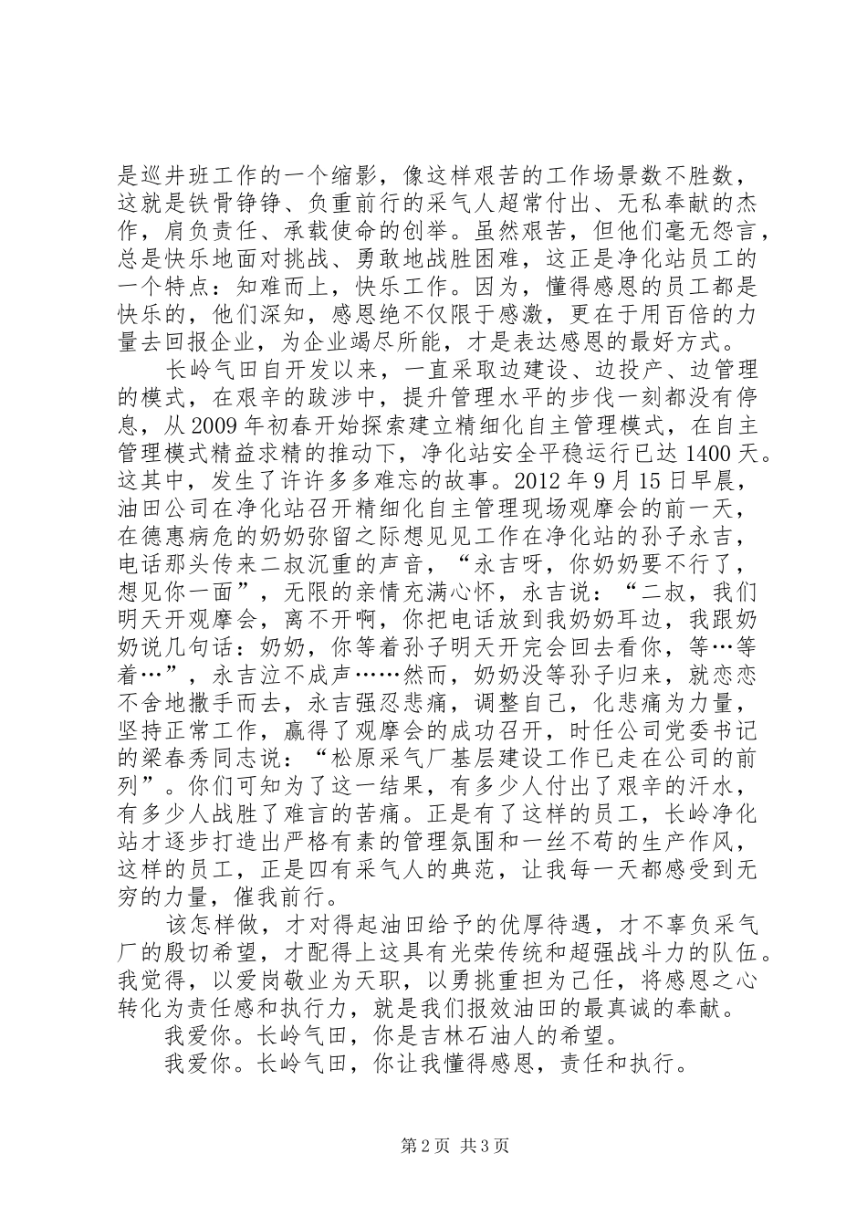 最新爱岗敬业演讲稿范文：以勇挑重担为己任_第2页