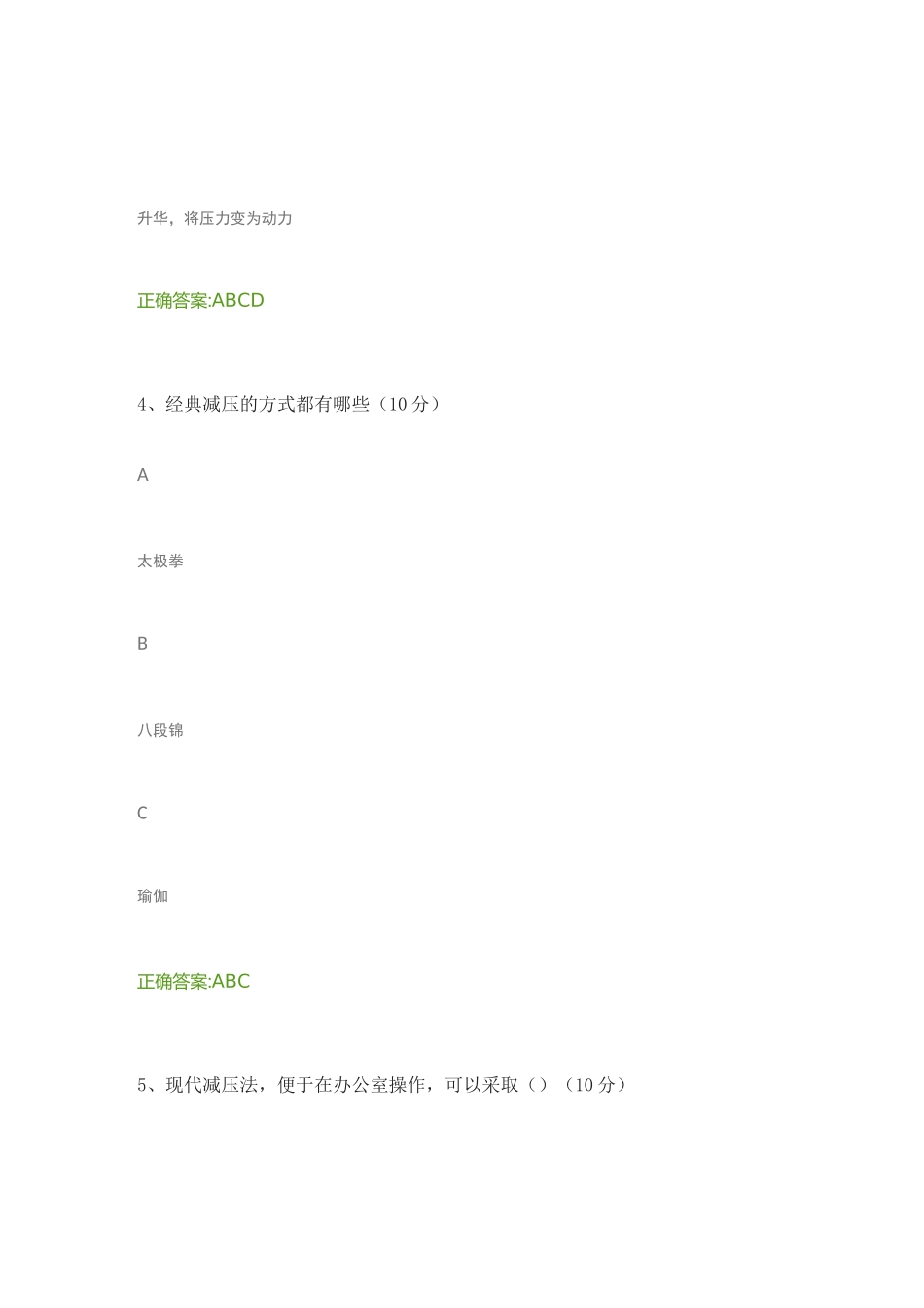 与压力共舞：职场压力认知与管理技巧_第3页