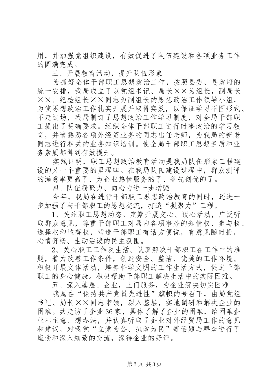 宣传思想政治工作总结范文 _第2页