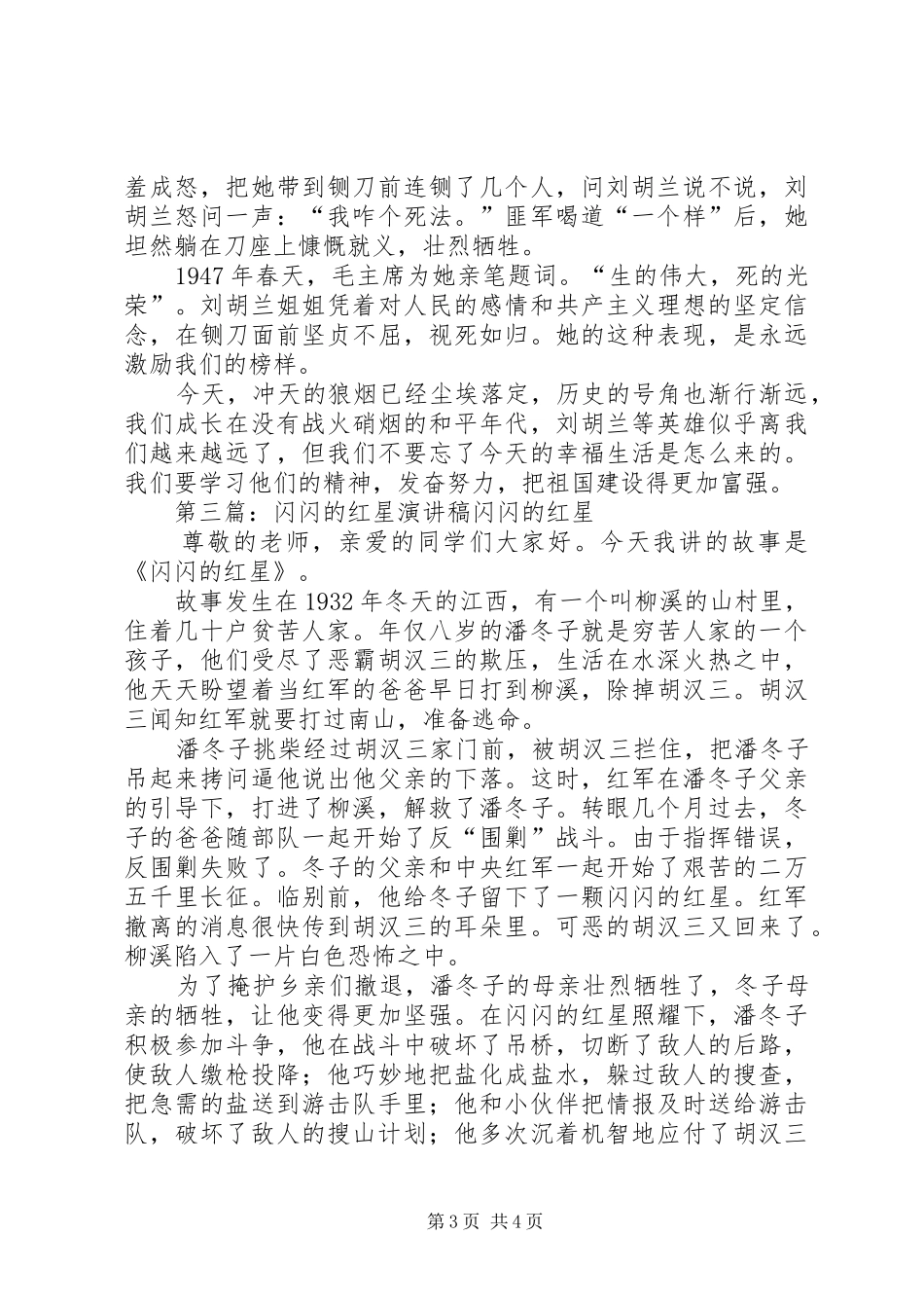 闪闪的红星在心间演讲稿范文_第3页