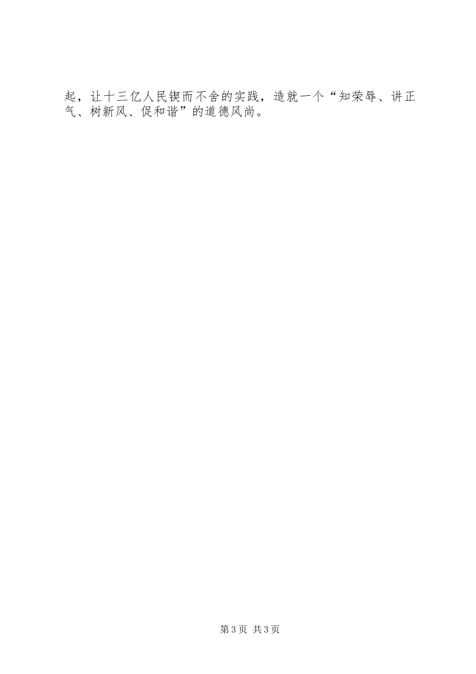 知荣耻树道德新风演讲稿范文_第3页