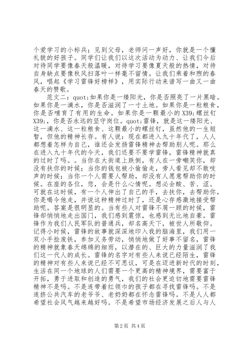 学雷锋树新风演讲范文_第2页