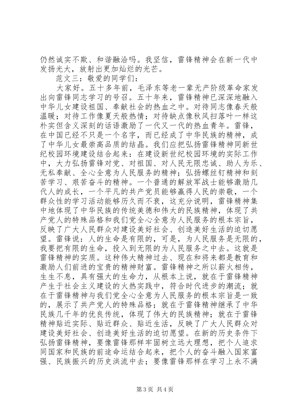 学雷锋树新风演讲范文_第3页