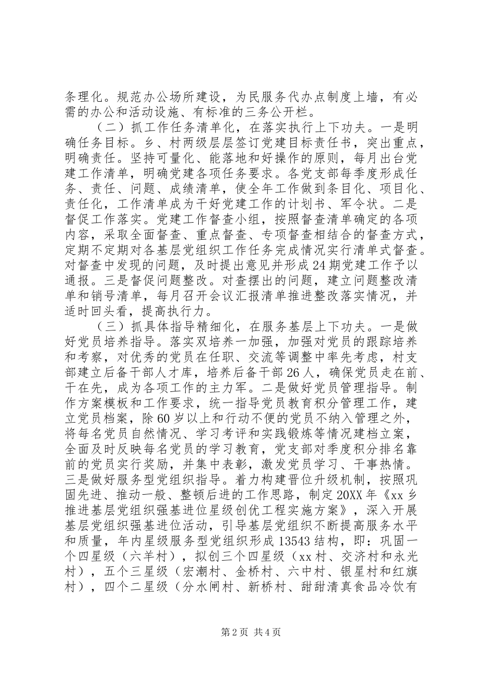 乡镇202X年上半年党建工作总结_第2页