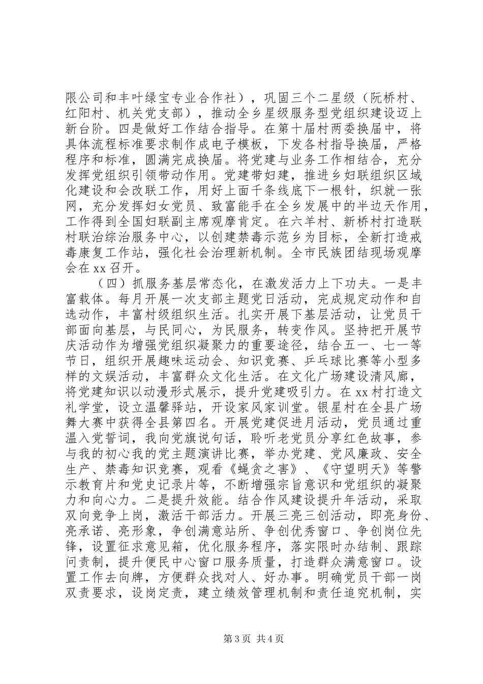 乡镇202X年上半年党建工作总结_第3页