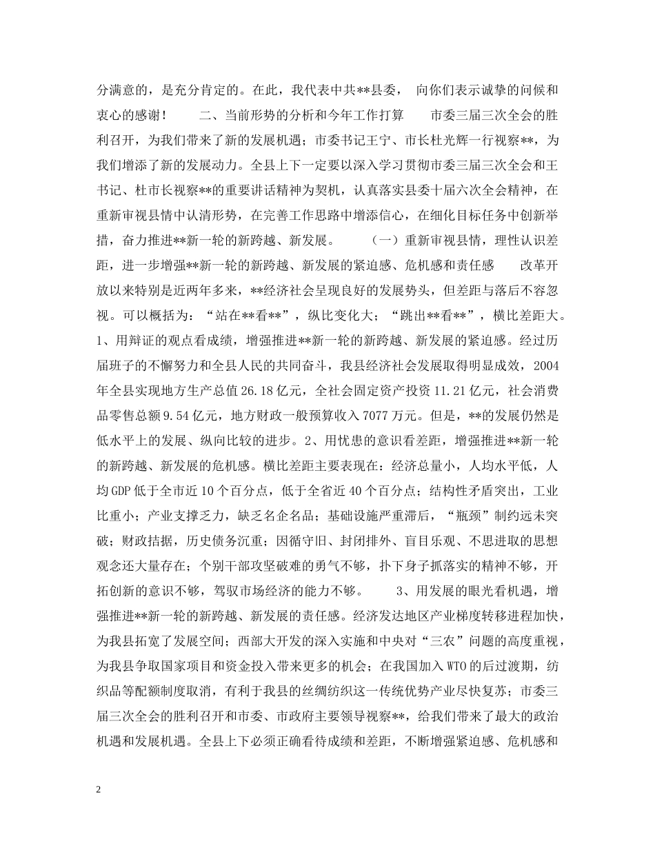 同心同德 履职为民 努力推进--发展新跨越 _第2页