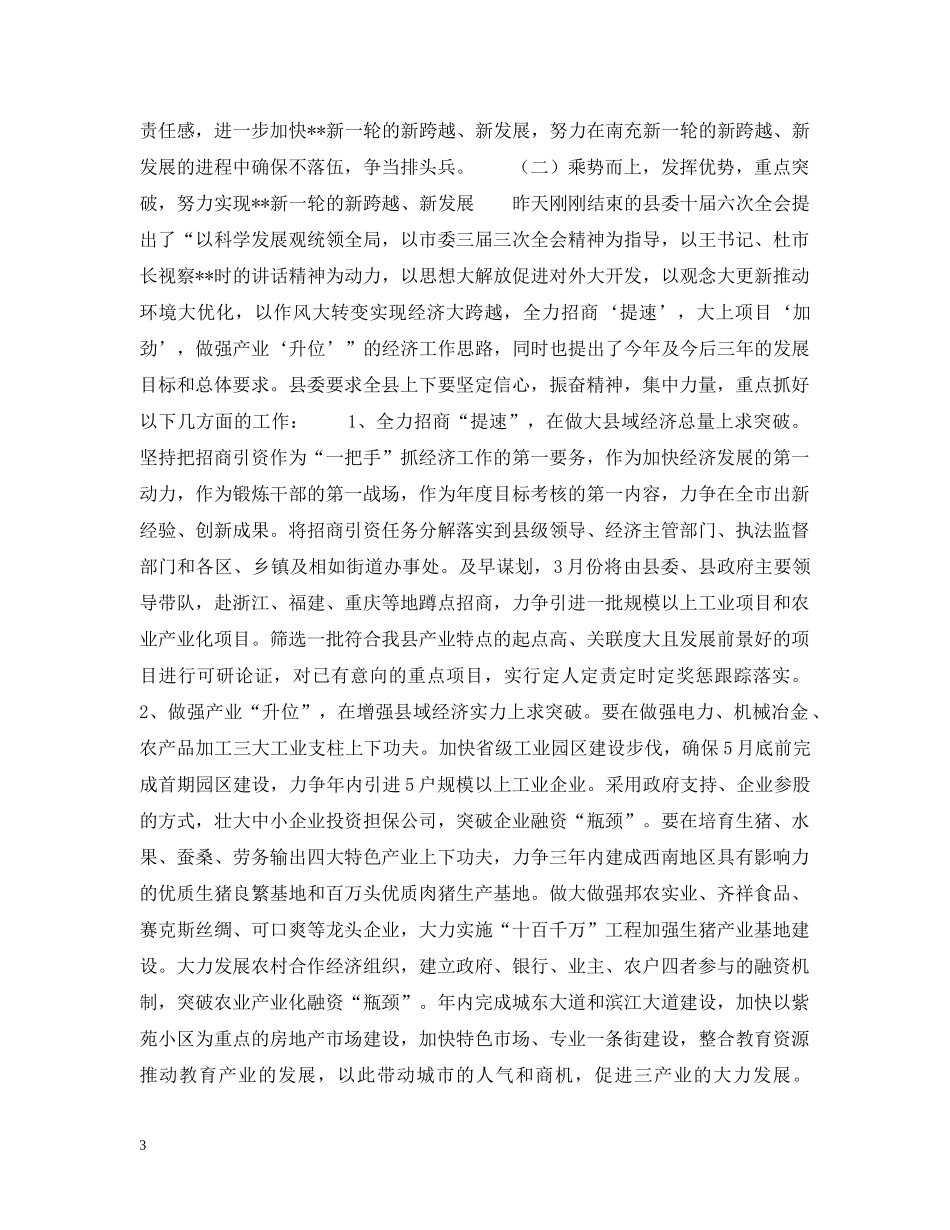 同心同德 履职为民 努力推进--发展新跨越 _第3页