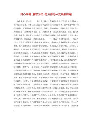 同心同德 履职为民 努力推进--发展新跨越 