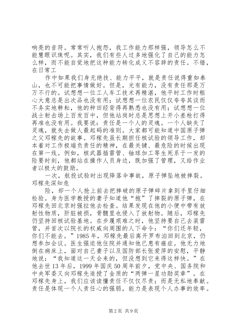 责任胜于能力演讲稿(精选)_第2页