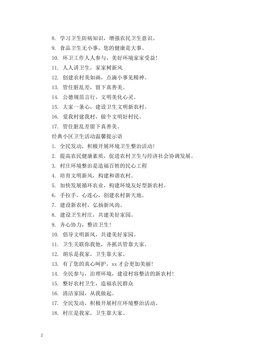 小区卫生活动温馨提示语 _第2页