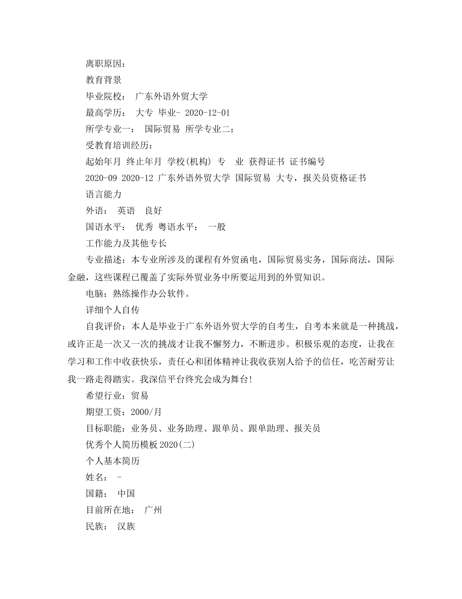 优秀个人简历模板2024_第2页