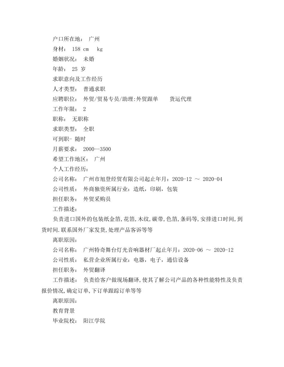 优秀个人简历模板2024_第3页