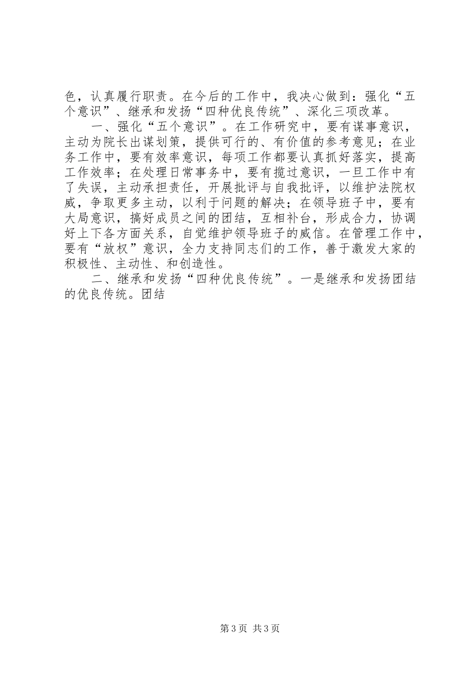 厅级干部竞职演讲致辞_第3页