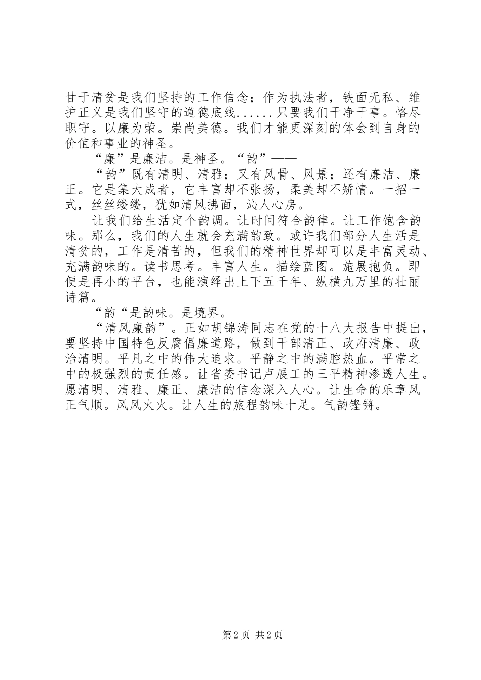 清风廉韵演讲稿范文_第2页