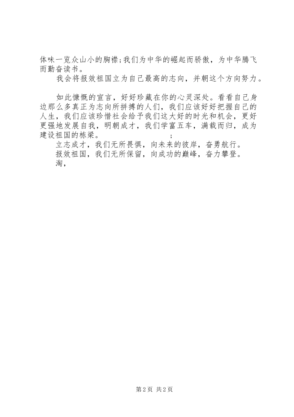 青春演讲：立志成才，报效祖国_第2页