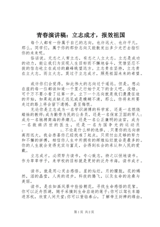 青春演讲：立志成才，报效祖国