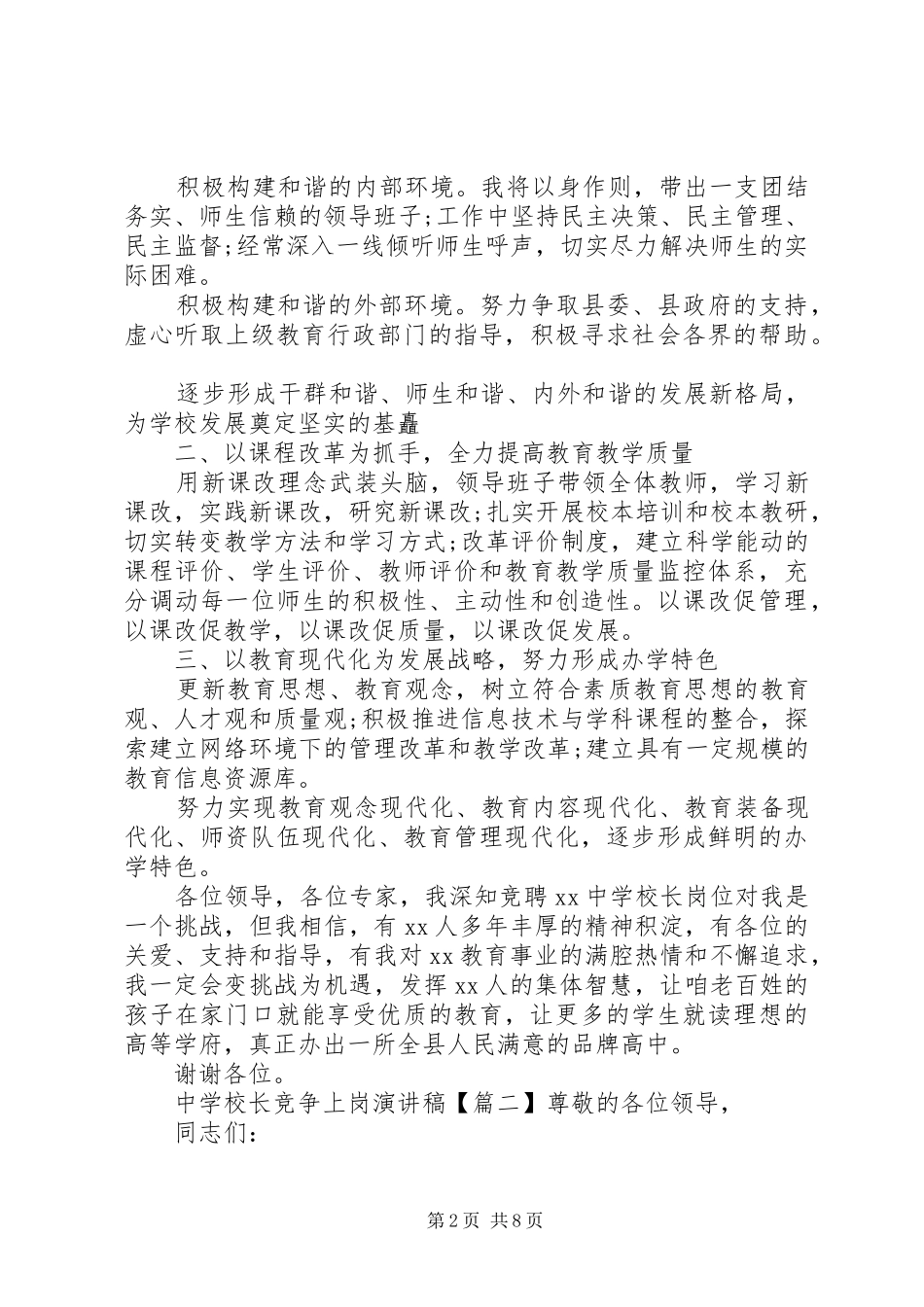 学校长竞争上岗演讲范文_第2页