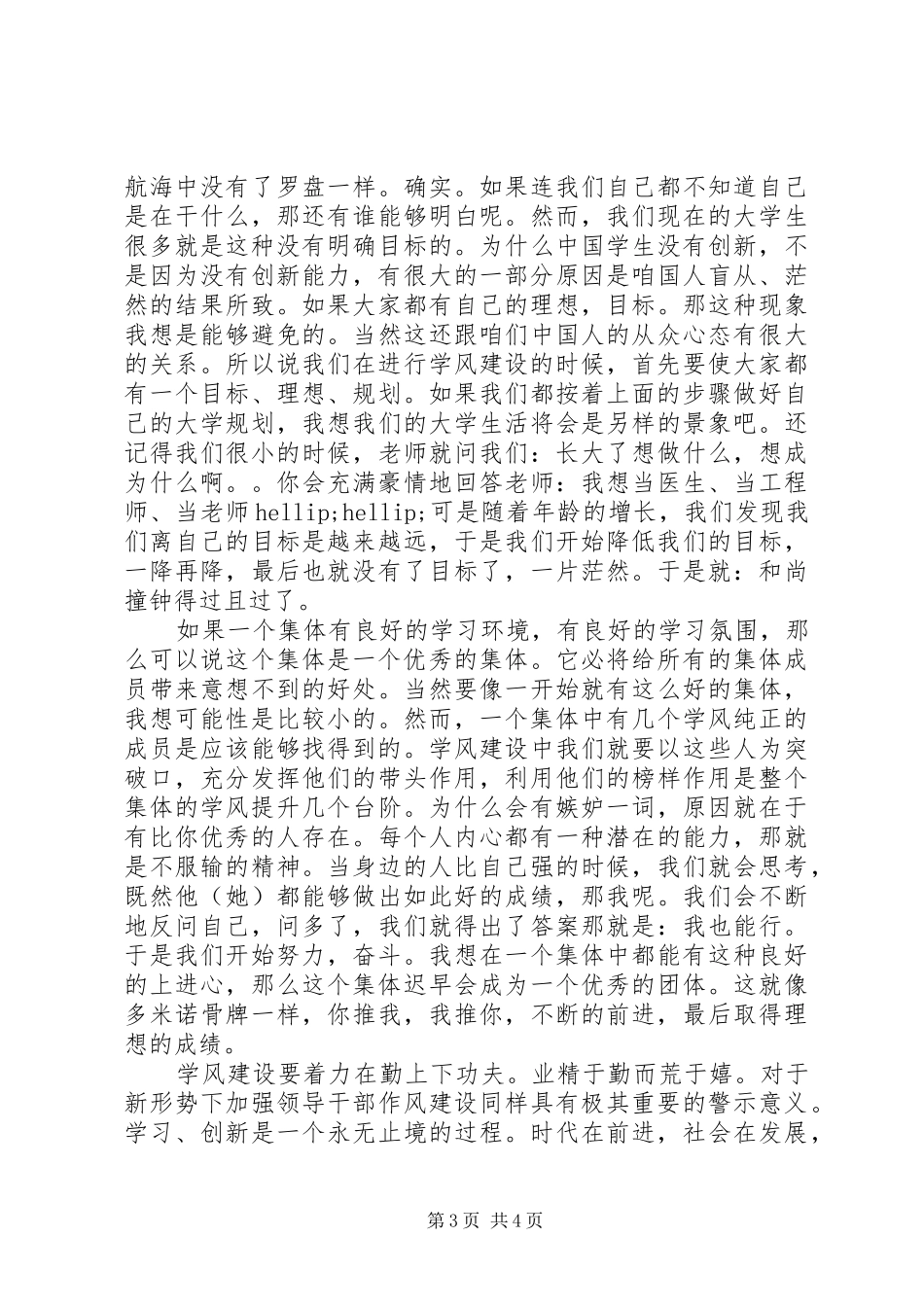 学风建设心得3篇_第3页