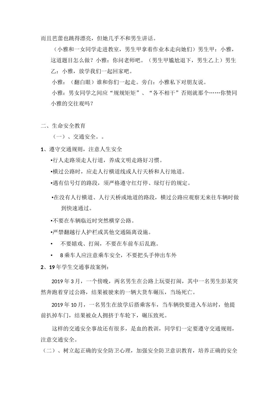 关爱教育主题班会教案_第2页