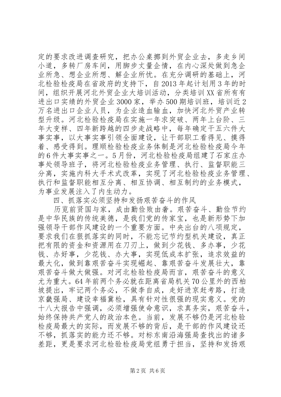 乡镇干部个人学转促体会心得3篇_第2页