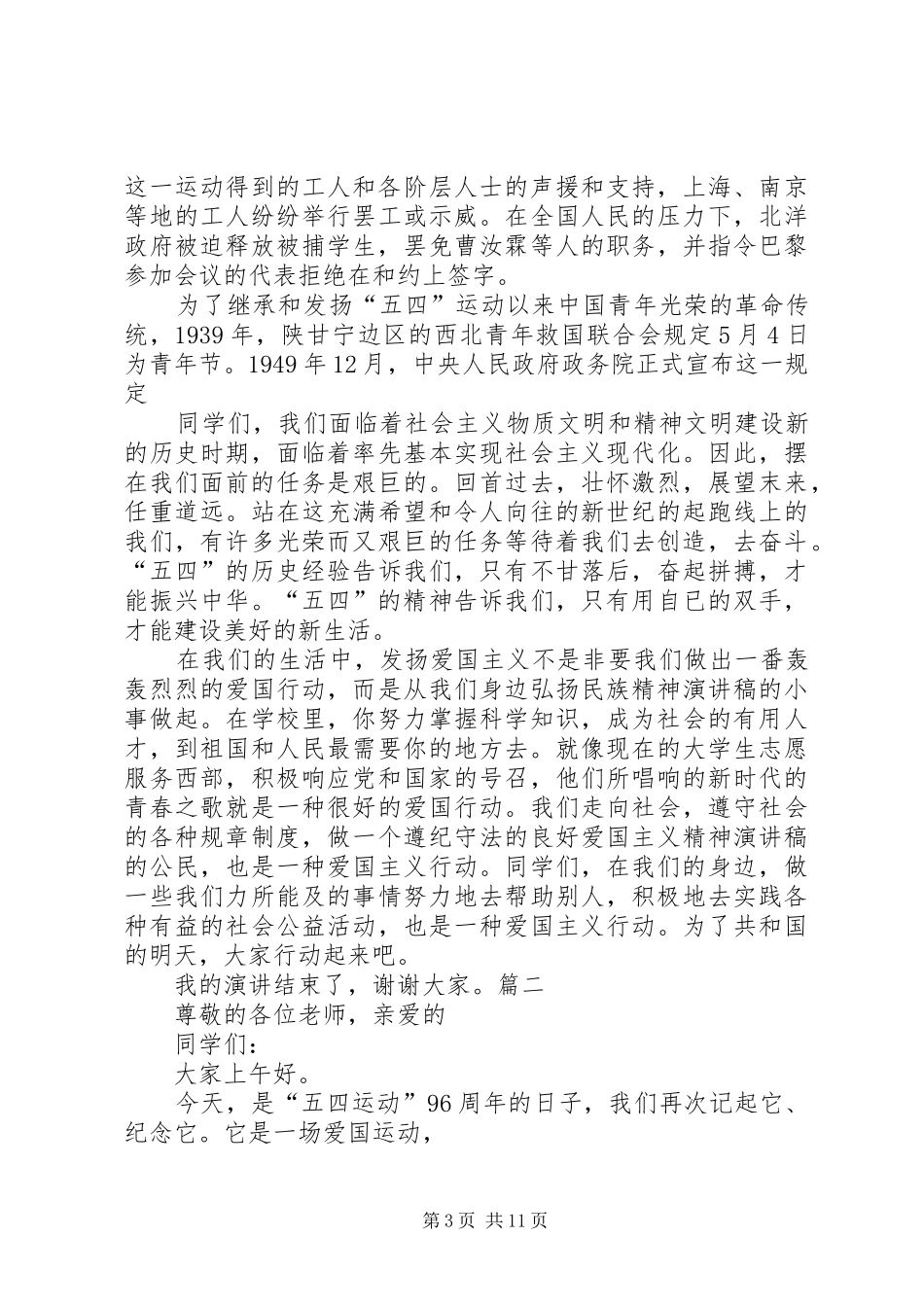 演讲稿范文：传承五四精神,开启信合新征程—阿城联社王博_第3页