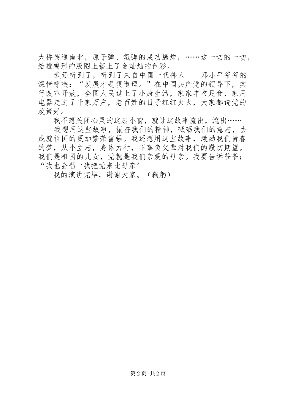 庆建党90周年致辞演讲稿_第2页