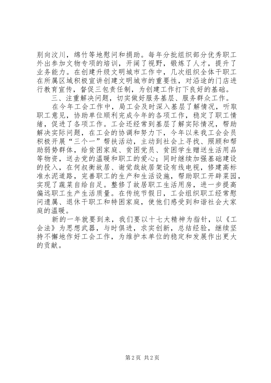 县文物局工会工作总结 _第2页
