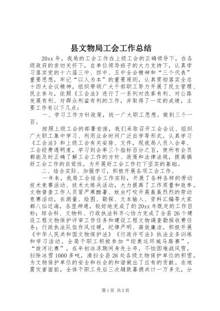 县文物局工会工作总结 