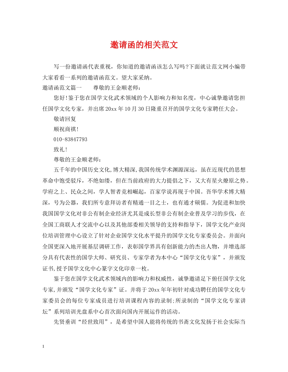 邀请函的相关范文 _第1页