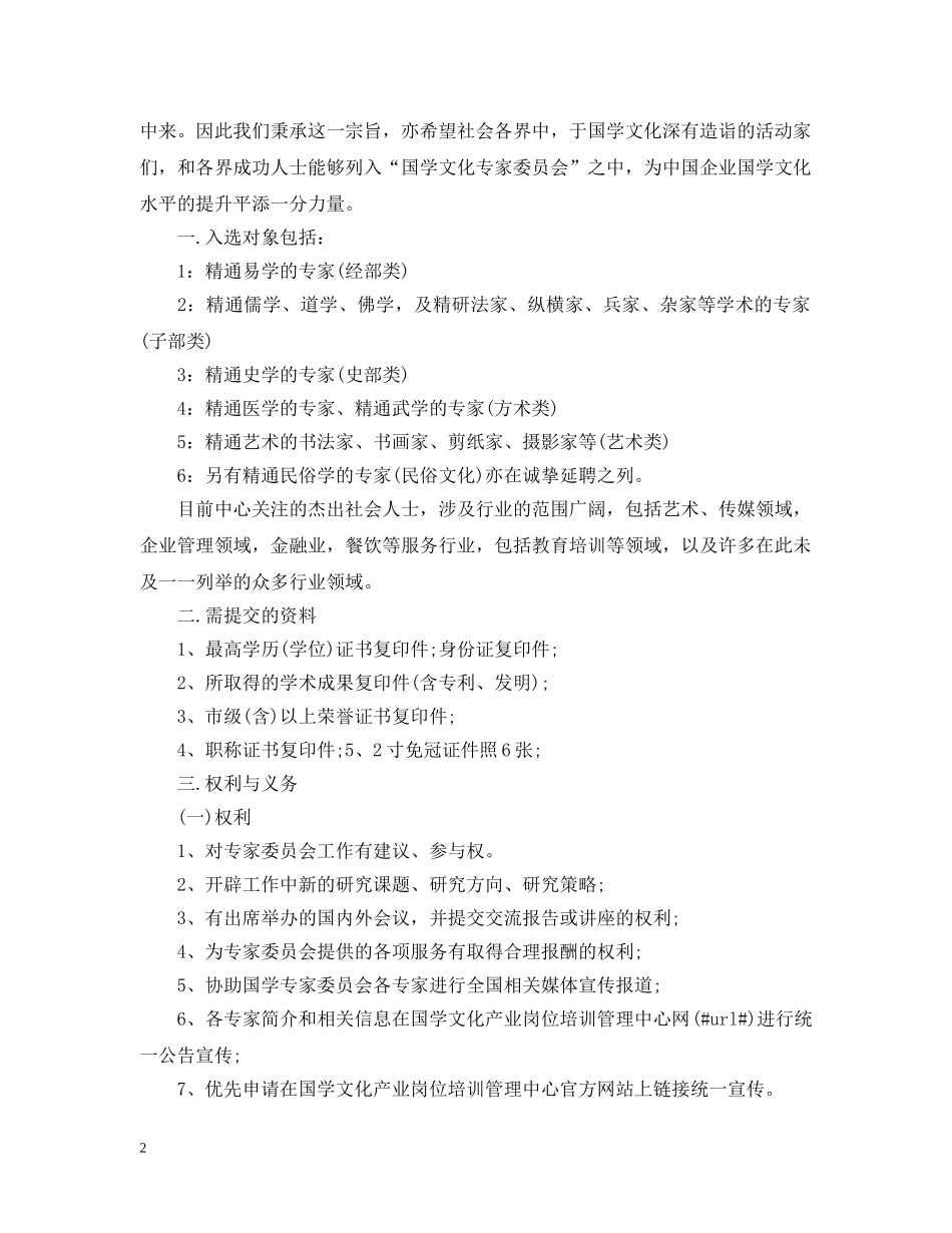 邀请函的相关范文 _第2页