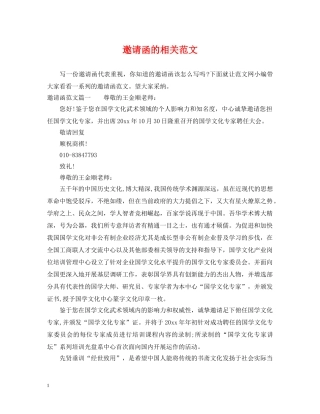 邀请函的相关范文 