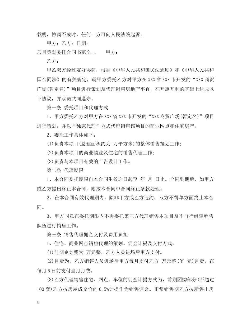 项目策划委托合同书模板 _第3页