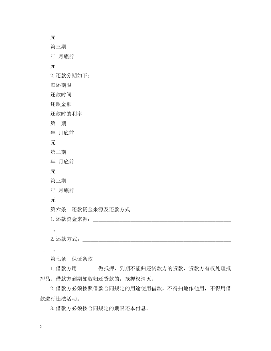 无抵押的个人借款合同范本 _第2页