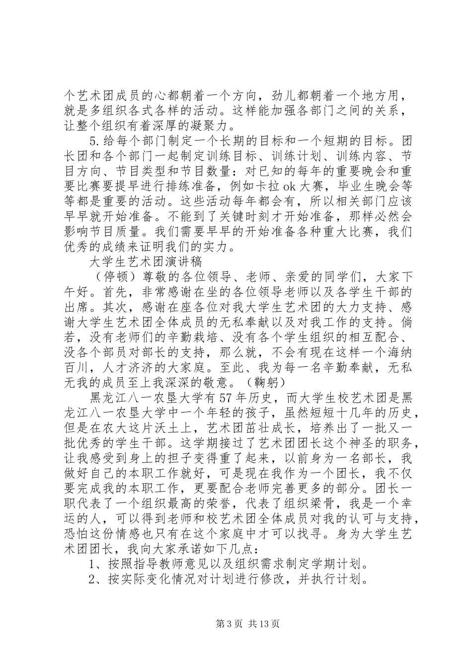 艺术团团长竞选演讲_第3页