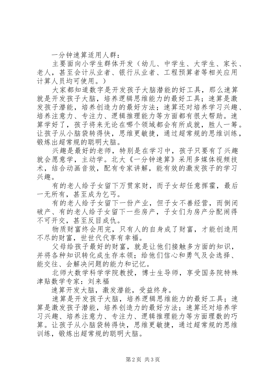 企业演讲致辞的结尾_第2页