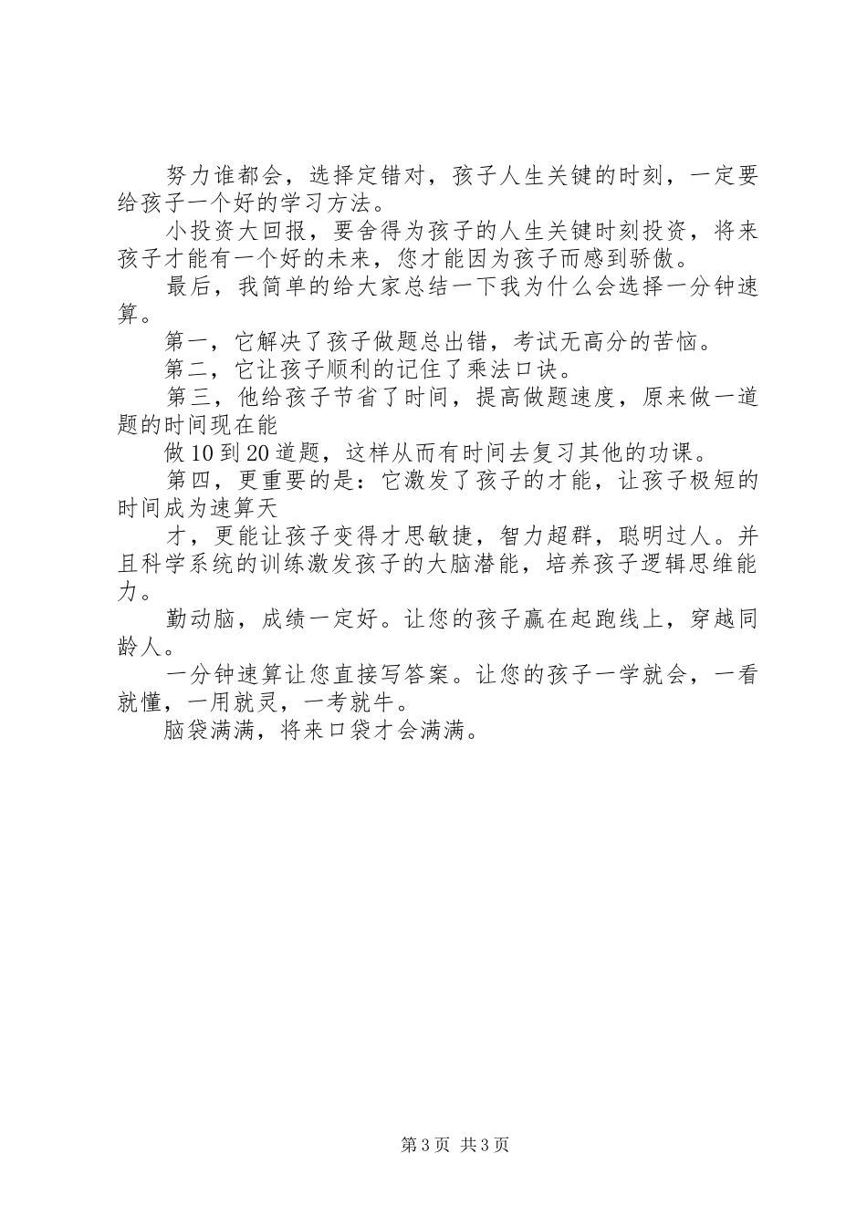 企业演讲致辞的结尾_第3页