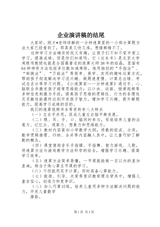 企业演讲致辞的结尾