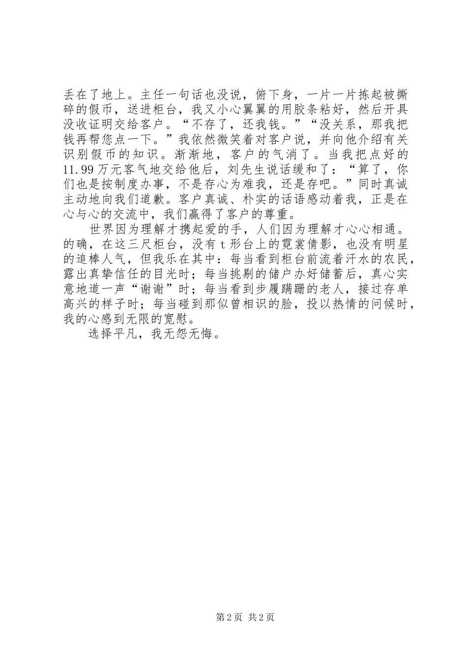 银行储蓄员爱岗敬业演讲稿范文_第2页