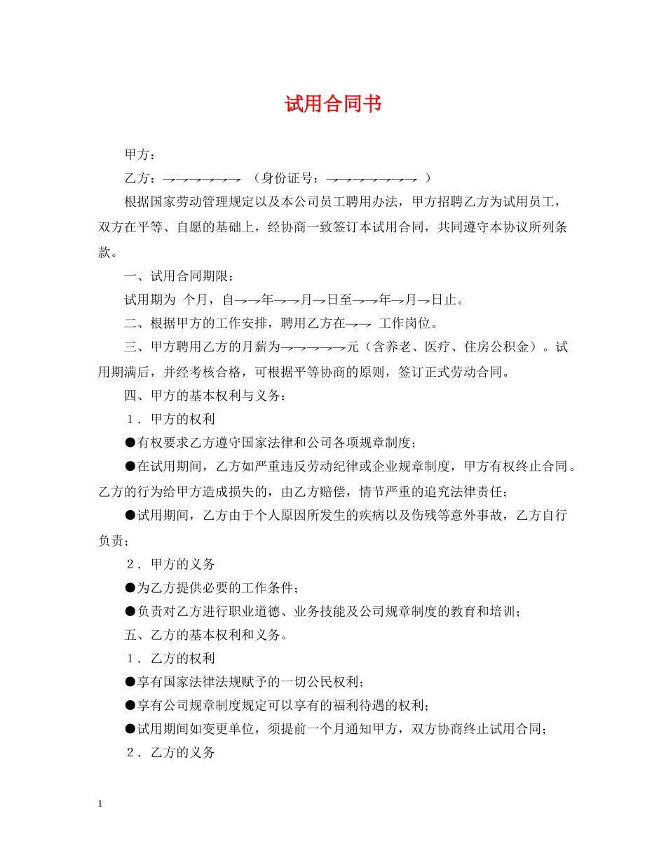 试用合同书 _第1页