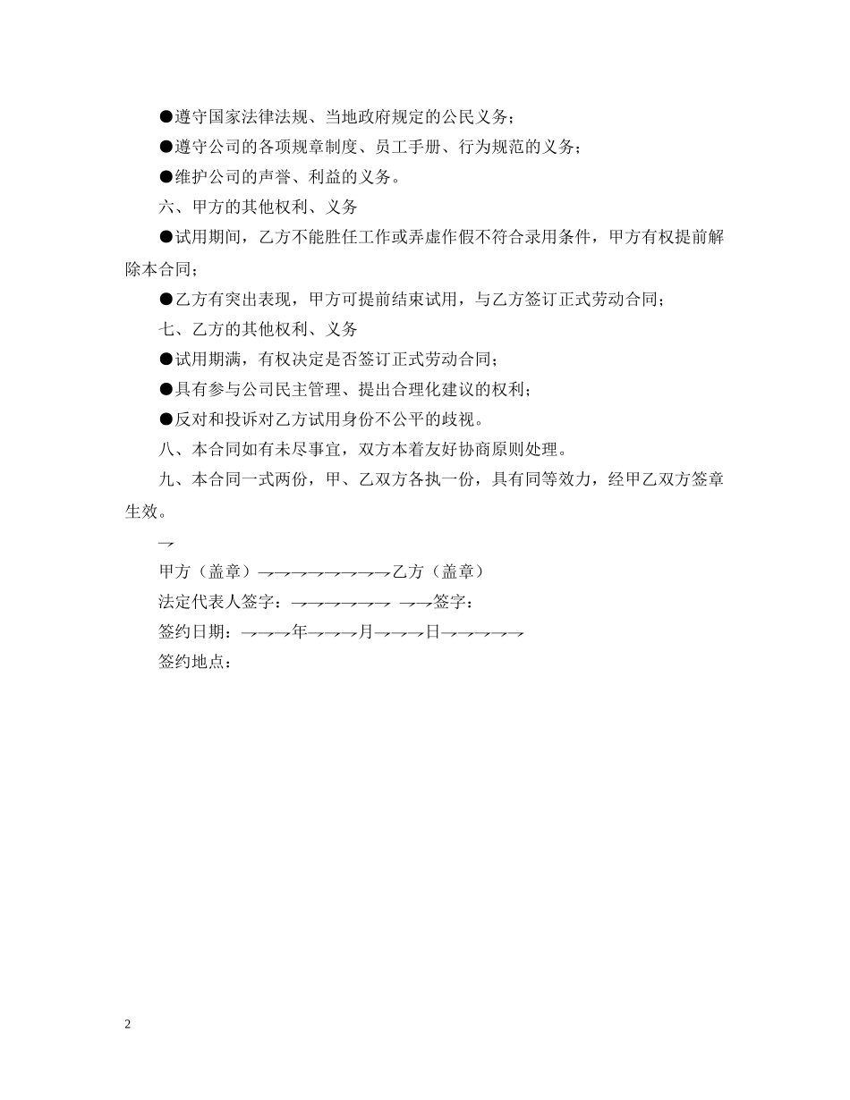 试用合同书 _第2页