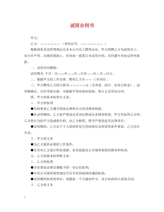 试用合同书 