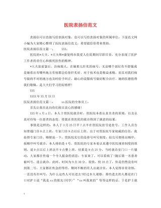 医院表扬信范文 