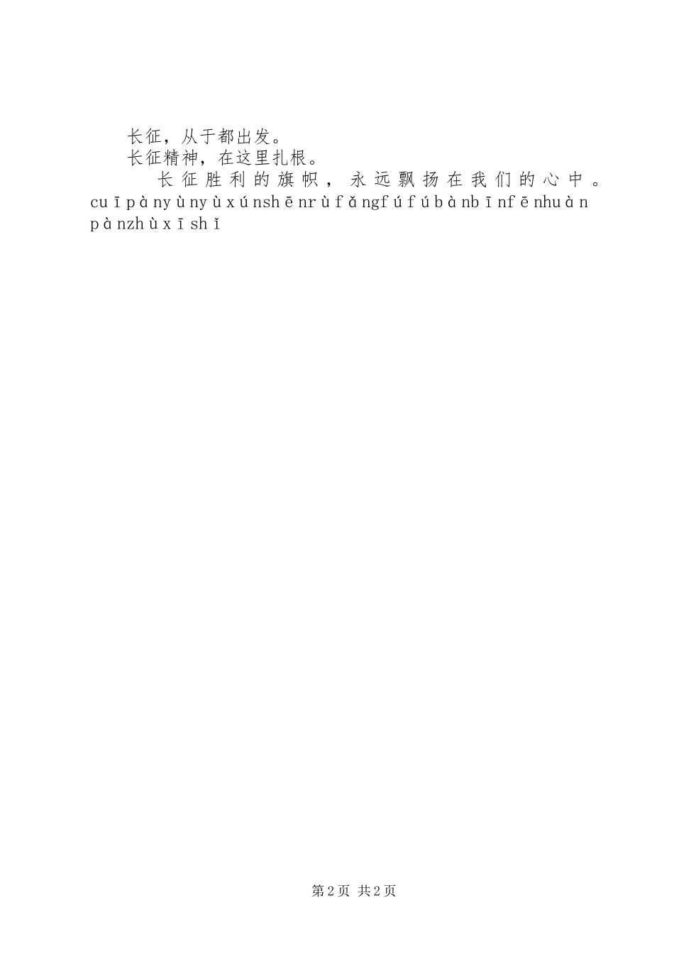 长征渡口旌旗扬演讲稿范文_第2页