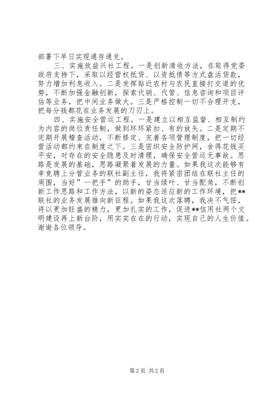 信用联社副主任竞聘演讲_第2页