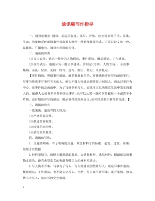 通讯稿写作指导 