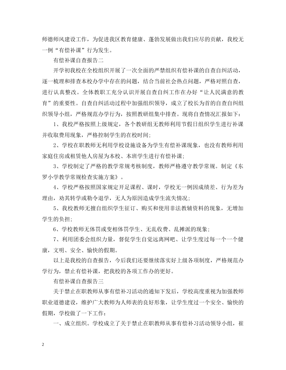 有偿补课自查报告 _第2页